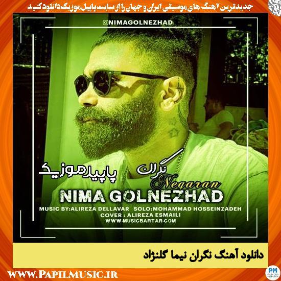 دانلود آهنگ نگران از نیما گلنژاد